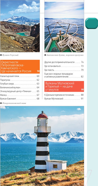 Изображение товара Путеводитель Эксмо Камчатка (Якубова Н.И.)