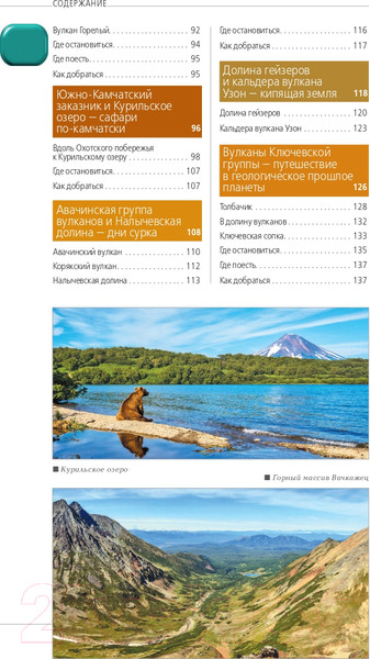 Изображение товара Путеводитель Эксмо Камчатка (Якубова Н.И.)