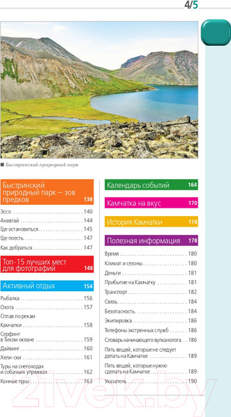 Изображение товара Путеводитель Эксмо Камчатка (Якубова Н.И.)