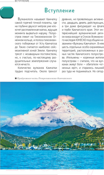 Изображение товара Путеводитель Эксмо Камчатка (Якубова Н.И.)