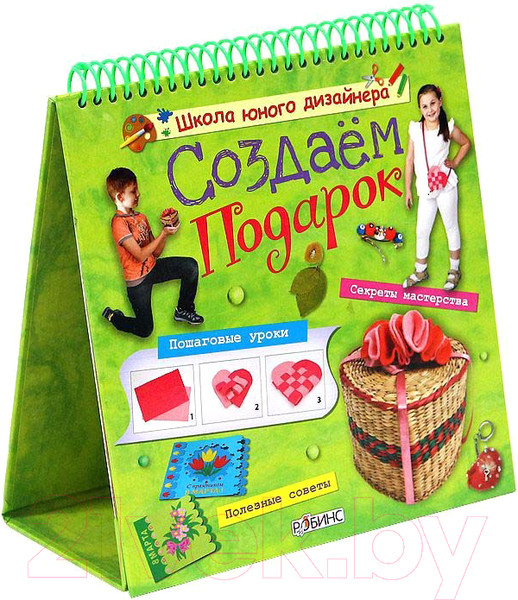 Изображение товара Книга Робинс Школа юного дизайнера. Создаем подарок