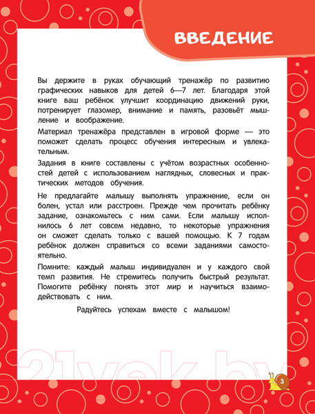 Изображение товара Пропись Эксмо Первые прописи: для детей 6-7 лет (Горохова А.М., Липина С.В.)