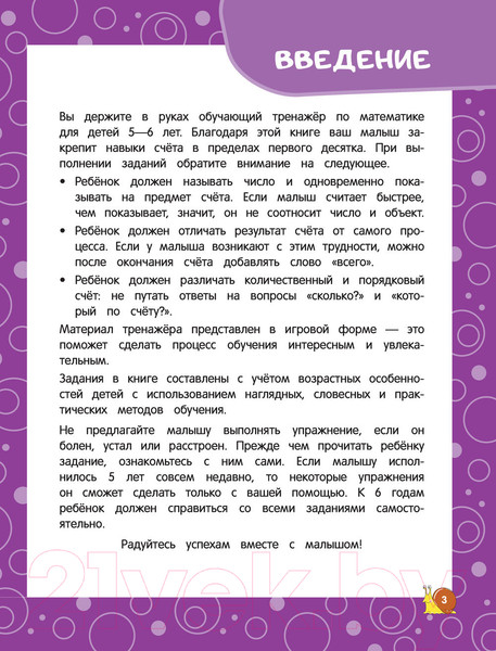 Изображение товара Развивающая книга Эксмо Развиваем навык счета: для детей 5-6 лет (Горохова А.М.)
