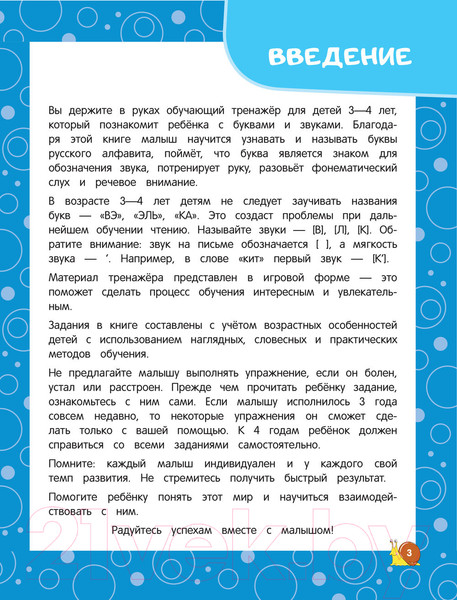 Изображение товара Развивающая книга Эксмо Учим буквы: для детей 3-4 лет (Горохова А.М.)