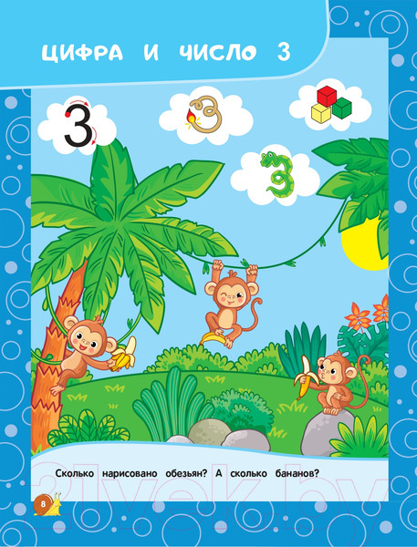 Изображение товара Развивающая книга Эксмо Учим цифры: для детей 3-4 лет (Горохова А.М.)