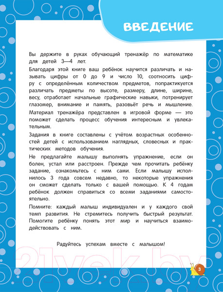 Изображение товара Развивающая книга Эксмо Учим цифры: для детей 3-4 лет (Горохова А.М.)