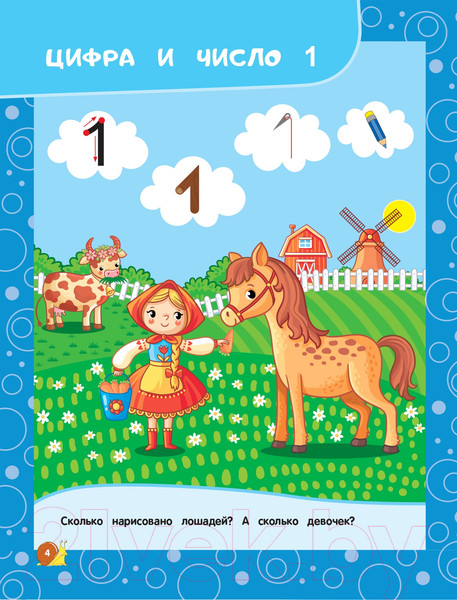 Изображение товара Развивающая книга Эксмо Учим цифры: для детей 3-4 лет (Горохова А.М.)