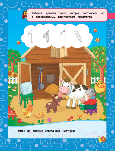 Изображение товара Развивающая книга Эксмо Учим цифры: для детей 3-4 лет (Горохова А.М.)