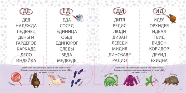 Изображение товара Развивающая книга Робинс Учусь читать слоги, слова, предложения, рассказы