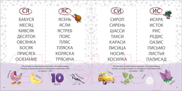 Изображение товара Развивающая книга Робинс Учусь читать слоги, слова, предложения, рассказы