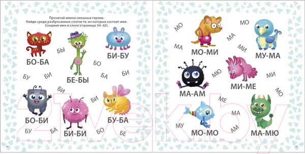 Изображение товара Развивающая книга Робинс Учусь читать слоги, слова, предложения, рассказы