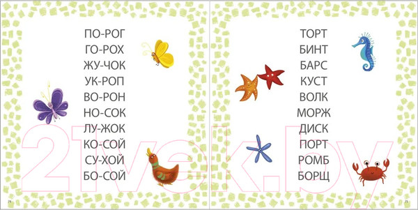 Изображение товара Развивающая книга Робинс Учусь читать слоги, слова, предложения, рассказы