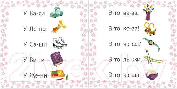 Изображение товара Развивающая книга Робинс Учусь читать слоги, слова, предложения, рассказы