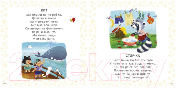 Изображение товара Развивающая книга Робинс Учусь читать слоги, слова, предложения, рассказы