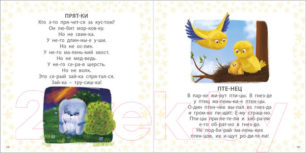 Изображение товара Развивающая книга Робинс Учусь читать слоги, слова, предложения, рассказы