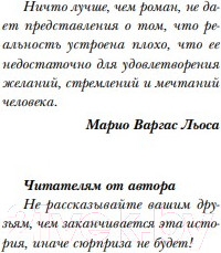 Изображение товара Книга Эксмо Потому что я тебя люблю (Мюссо Г.)