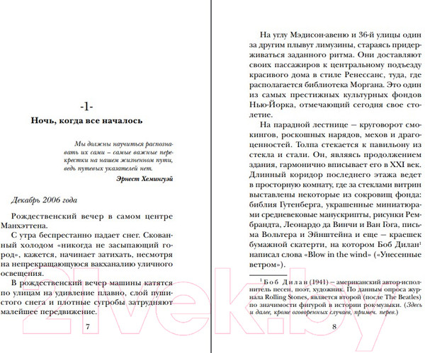 Изображение товара Книга Эксмо Потому что я тебя люблю (Мюссо Г.)