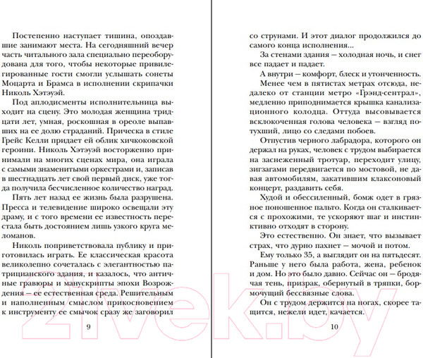 Изображение товара Книга Эксмо Потому что я тебя люблю (Мюссо Г.)