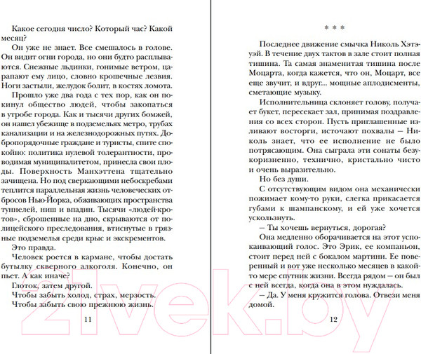 Изображение товара Книга Эксмо Потому что я тебя люблю (Мюссо Г.)