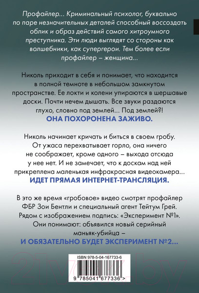 Изображение товара Книга Эксмо Заживо в темноте. Главный триллер года (Омер М.)