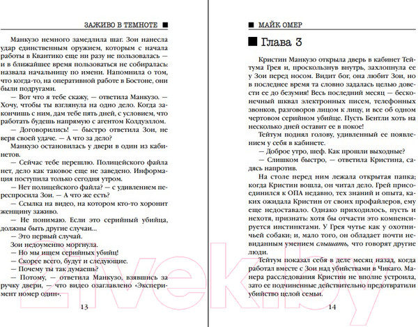 Изображение товара Книга Эксмо Заживо в темноте. Главный триллер года (Омер М.)