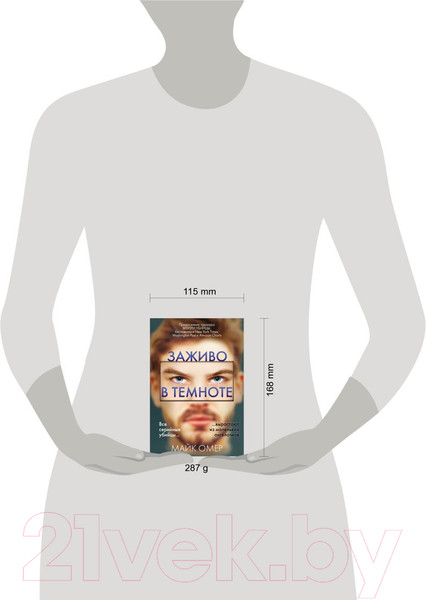 Изображение товара Книга Эксмо Заживо в темноте. Главный триллер года (Омер М.)