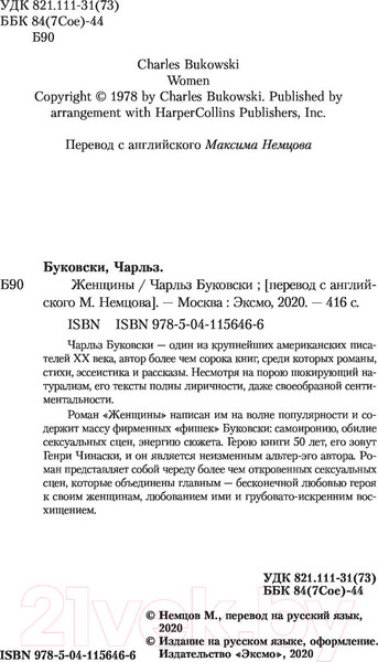 Изображение товара Книга Эксмо Женщины. Pocket Book (Буковски Ч.)