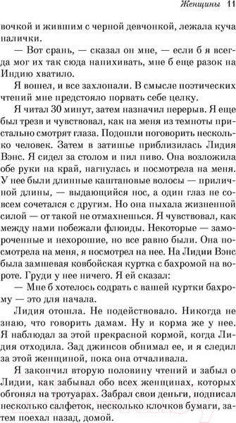 Изображение товара Книга Эксмо Женщины. Pocket Book (Буковски Ч.)