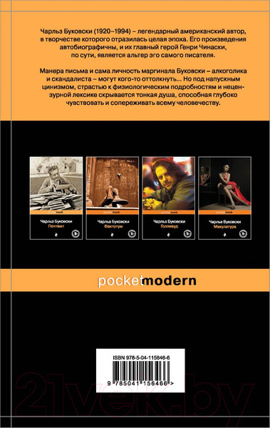 Изображение товара Книга Эксмо Женщины. Pocket Book (Буковски Ч.)