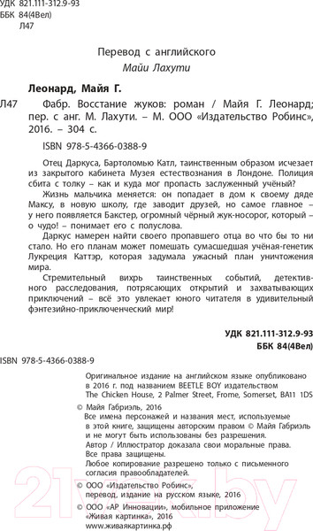 Изображение товара Художественная книга Робинс Фабр. Восстание жуков (Майя Г. Леонард)