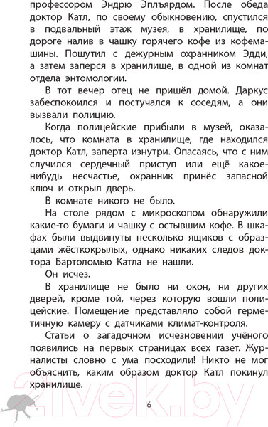 Изображение товара Художественная книга Робинс Фабр. Восстание жуков (Майя Г. Леонард)