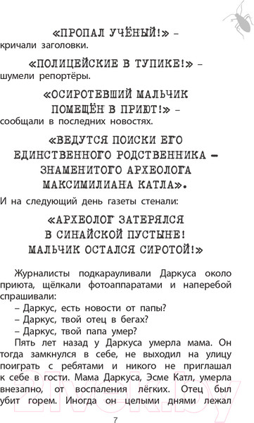 Изображение товара Художественная книга Робинс Фабр. Восстание жуков (Майя Г. Леонард)