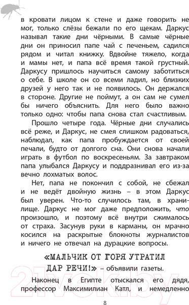 Изображение товара Художественная книга Робинс Фабр. Восстание жуков (Майя Г. Леонард)