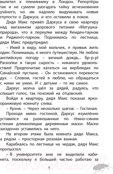Изображение товара Художественная книга Робинс Фабр. Восстание жуков (Майя Г. Леонард)