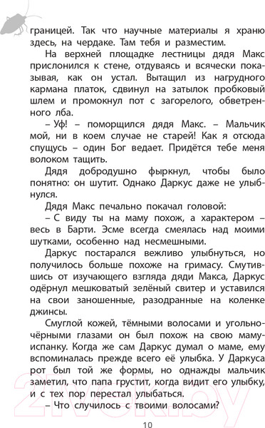 Изображение товара Художественная книга Робинс Фабр. Восстание жуков (Майя Г. Леонард)