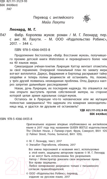 Изображение товара Книга Робинс Фабр. Королева жуков (Майя Г. Леонард)