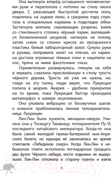 Изображение товара Книга Робинс Фабр. Королева жуков (Майя Г. Леонард)