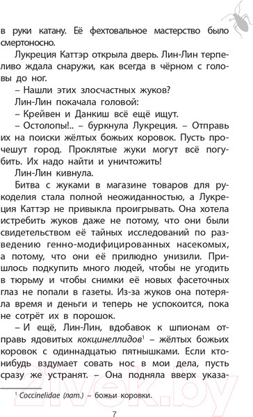 Изображение товара Книга Робинс Фабр. Королева жуков (Майя Г. Леонард)
