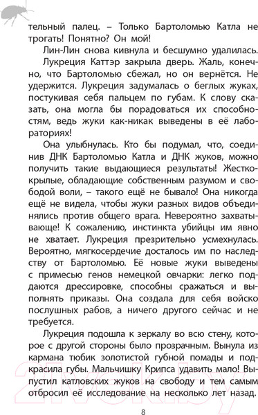 Изображение товара Книга Робинс Фабр. Королева жуков (Майя Г. Леонард)