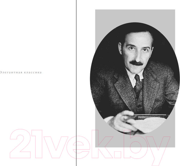 Изображение товара Книга Эксмо Письмо незнакомки (Цвейг С.)