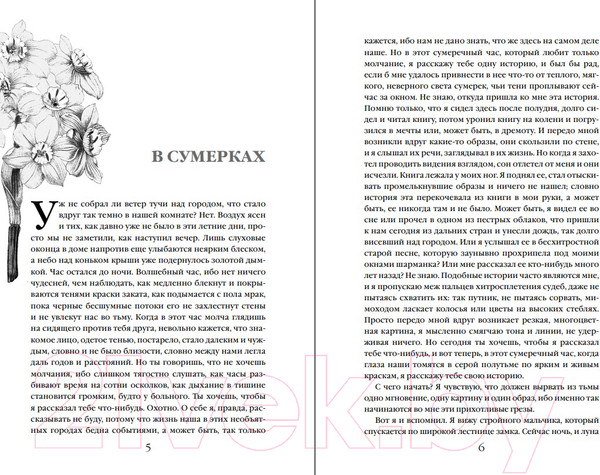 Изображение товара Книга Эксмо Письмо незнакомки (Цвейг С.)