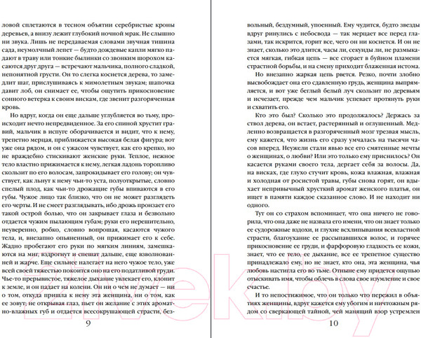 Изображение товара Книга Эксмо Письмо незнакомки (Цвейг С.)