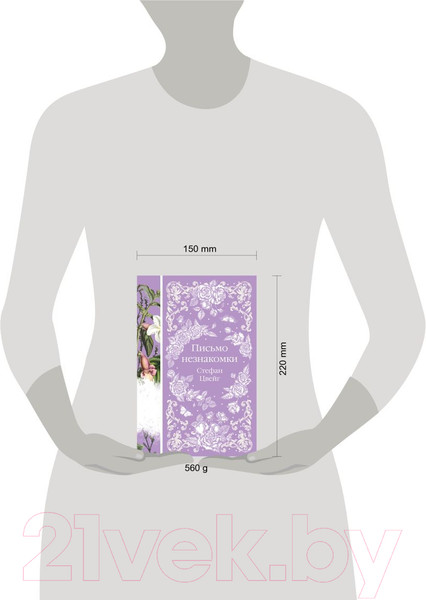 Изображение товара Книга Эксмо Письмо незнакомки (Цвейг С.)