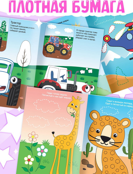 Изображение товара Набор раскрасок Буква-ленд Синий трактор / 7350590, мягкая обложка