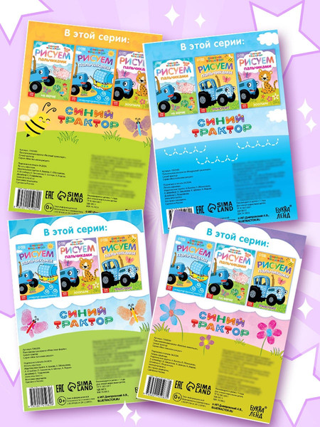 Изображение товара Набор раскрасок Буква-ленд Синий трактор / 7350590, мягкая обложка