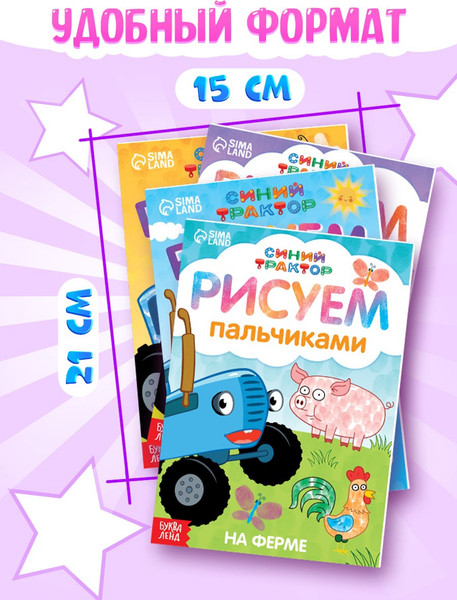 Изображение товара Набор раскрасок Буква-ленд Синий трактор / 7350590, мягкая обложка