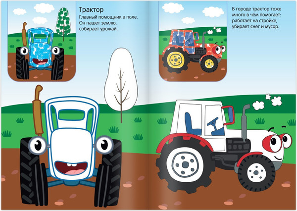 Изображение товара Набор раскрасок Буква-ленд Синий трактор / 7350590, мягкая обложка
