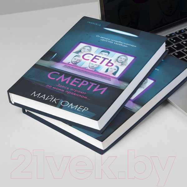 Изображение товара Книга Эксмо Сеть смерти (Омер М.)