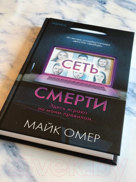 Изображение товара Книга Эксмо Сеть смерти (Омер М.)