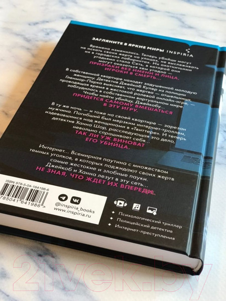 Изображение товара Книга Эксмо Сеть смерти (Омер М.)